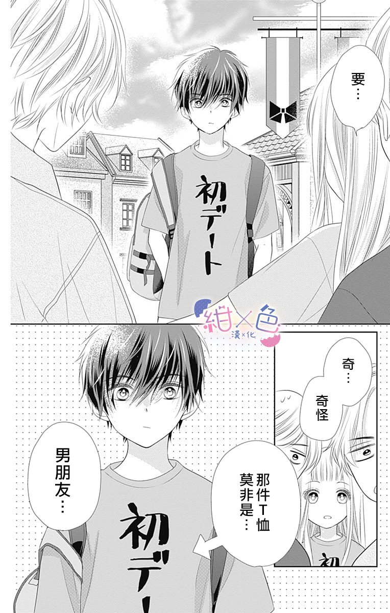 初×婚漫画,第3话2图