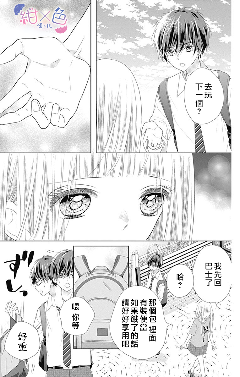 初×婚漫画,第3话2图