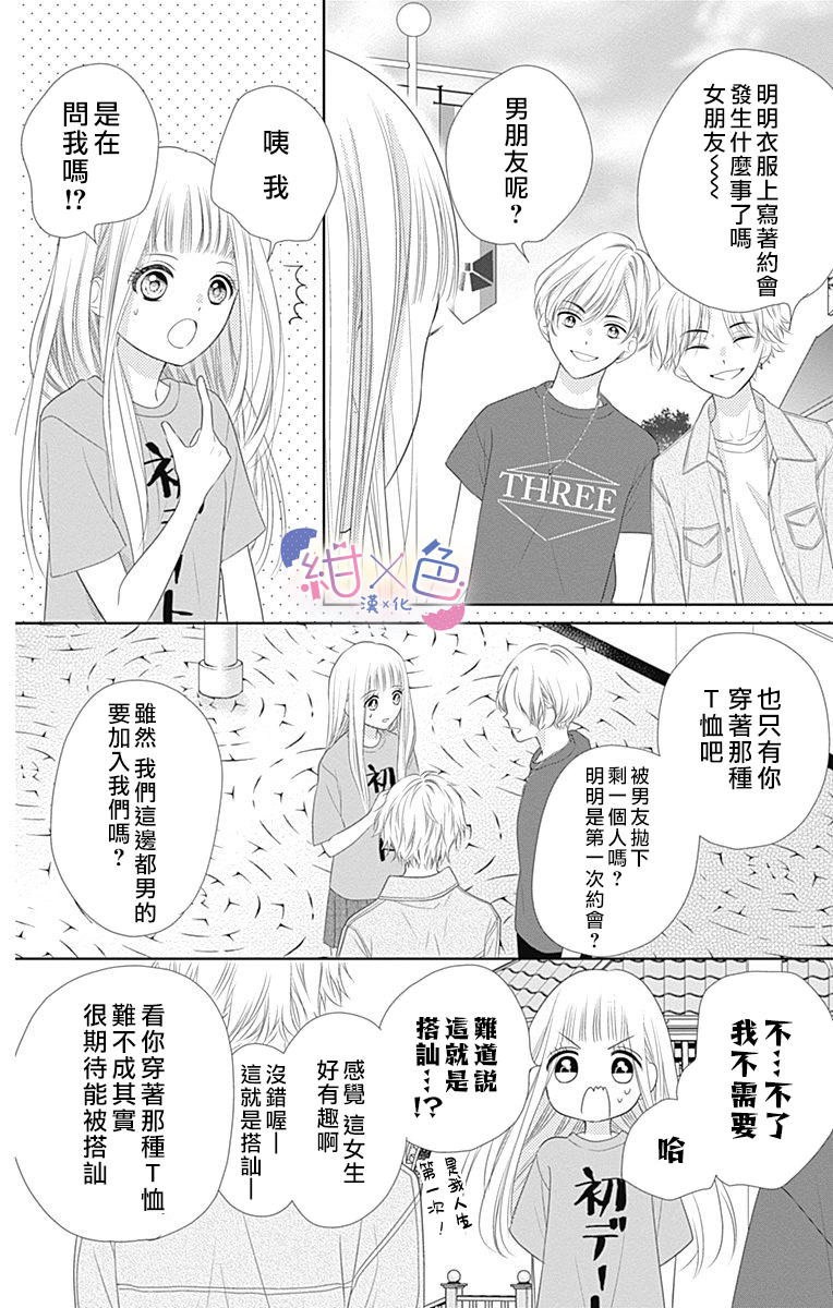 初×婚漫画,第3话5图