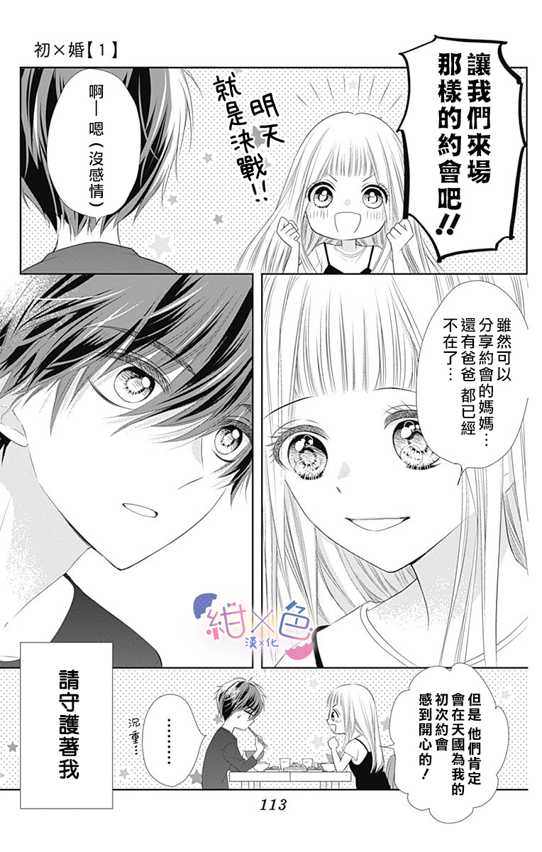 初×婚漫画,第3话3图