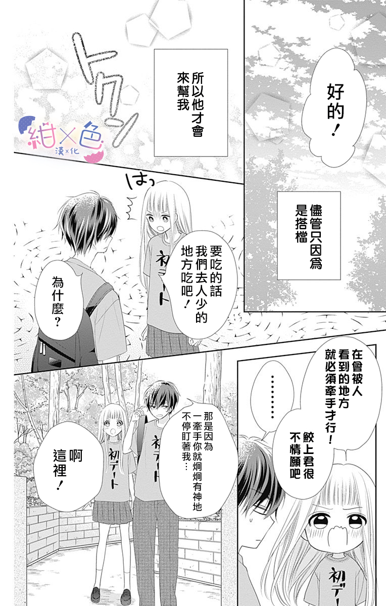 初×婚漫画,第3话1图