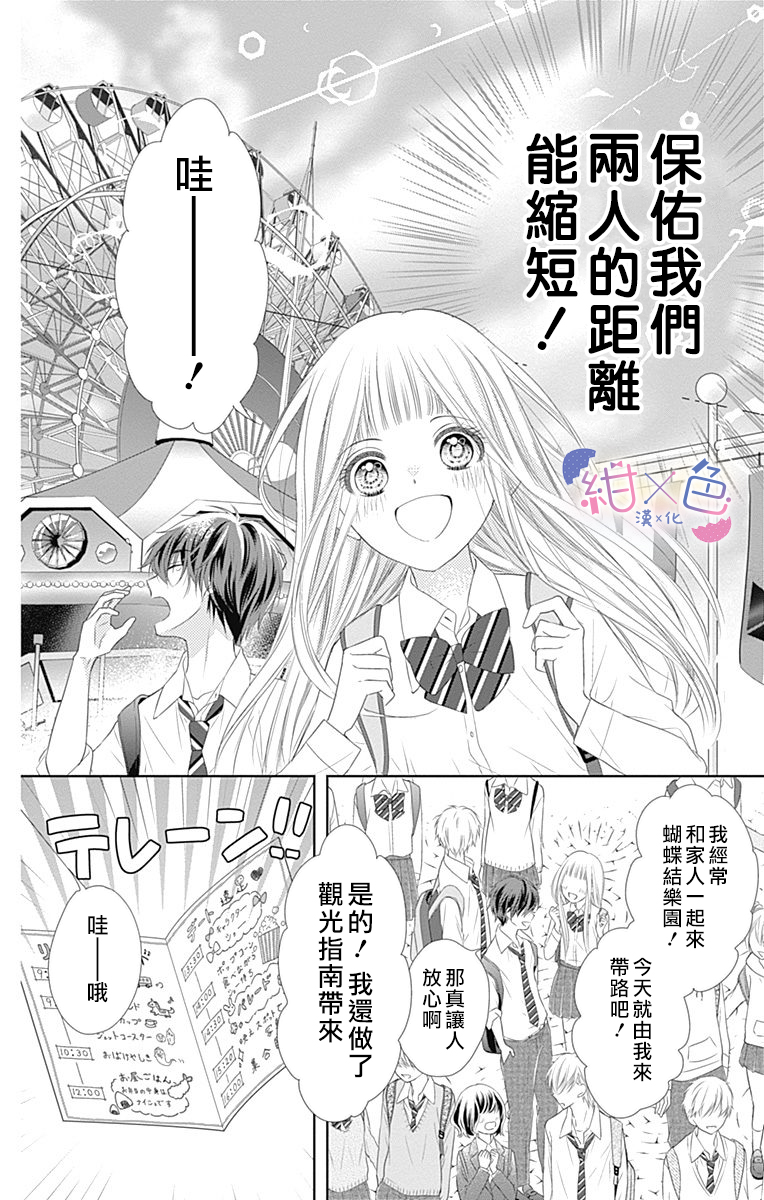 初×婚漫画,第3话4图