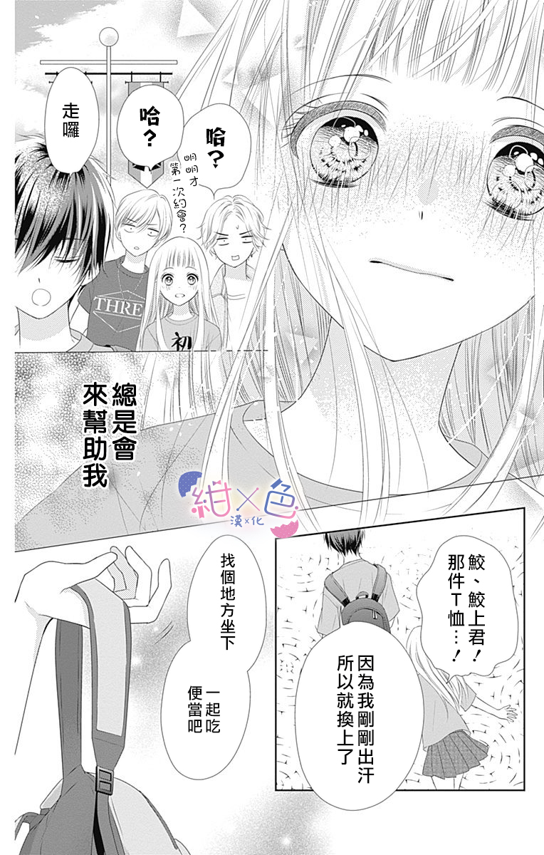 初×婚漫画,第3话4图