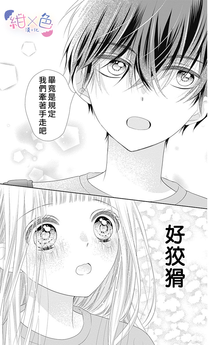 初×婚漫画,第3话1图