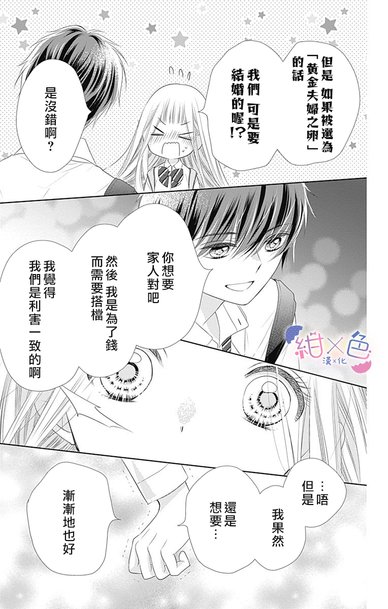 初×婚漫画,第3话3图