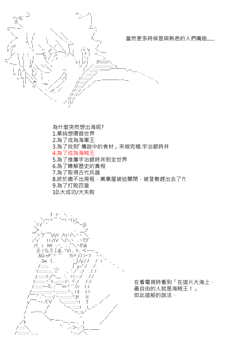 坂田银时似乎想成为海贼王的样子漫画,第1回4图