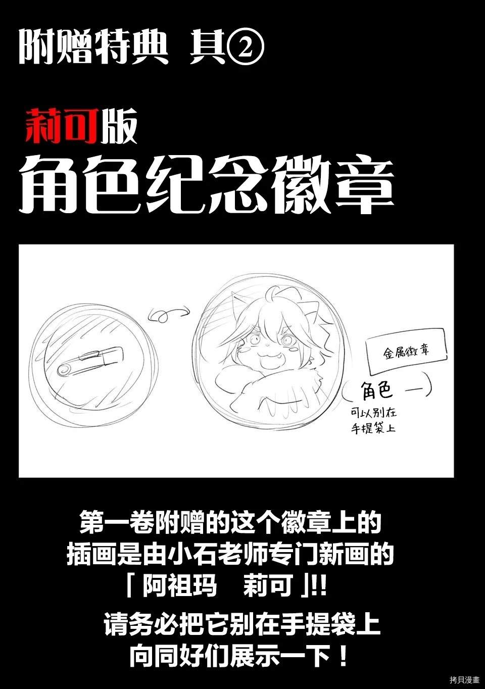 红坏学院漫画,02卷宣传下篇3图