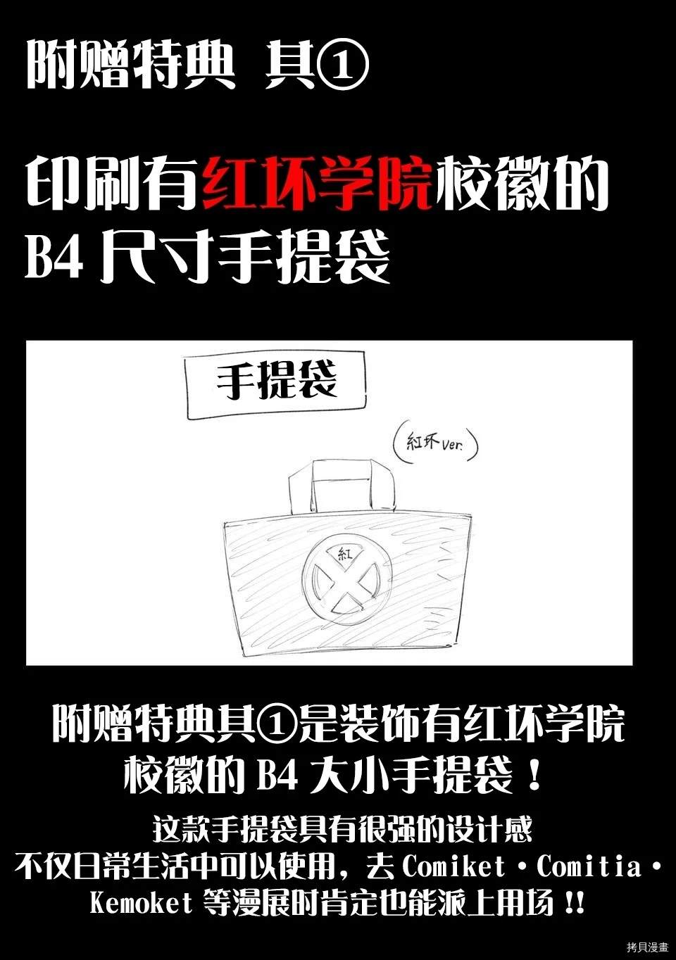 红坏学院漫画,02卷宣传下篇2图