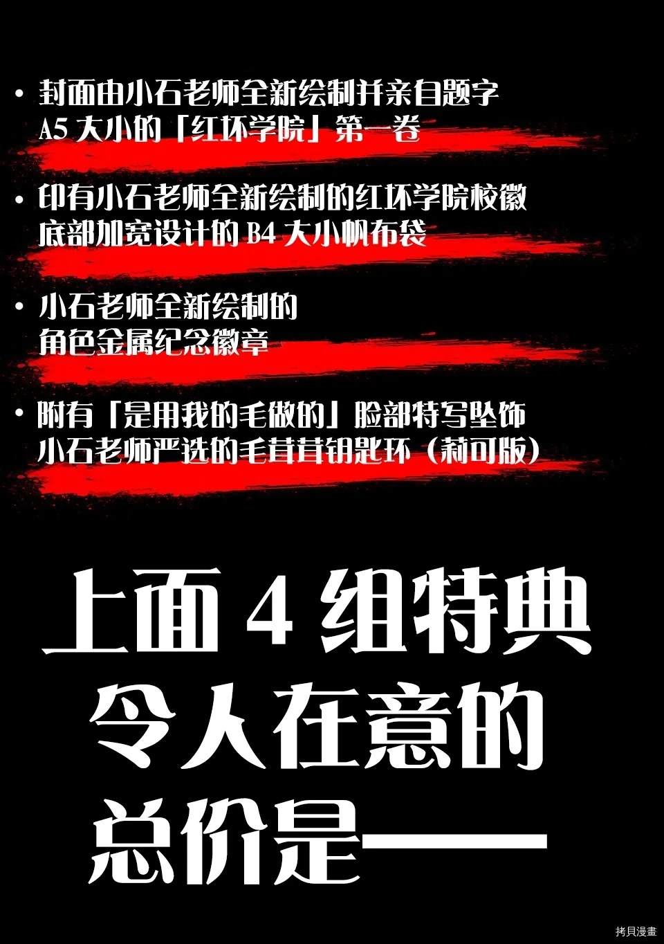 红坏学院漫画,02卷宣传下篇5图