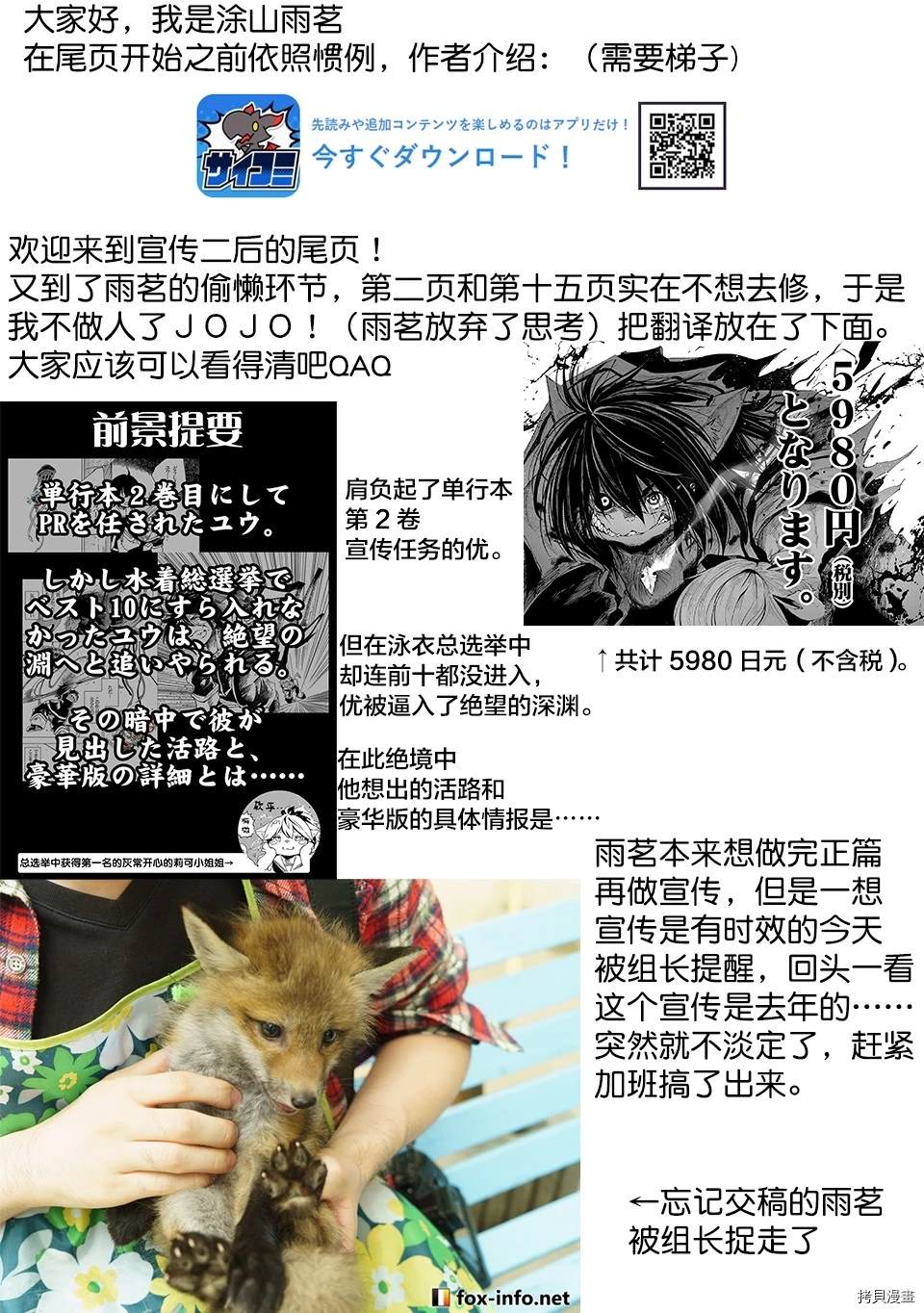 红坏学院漫画,02卷宣传下篇5图