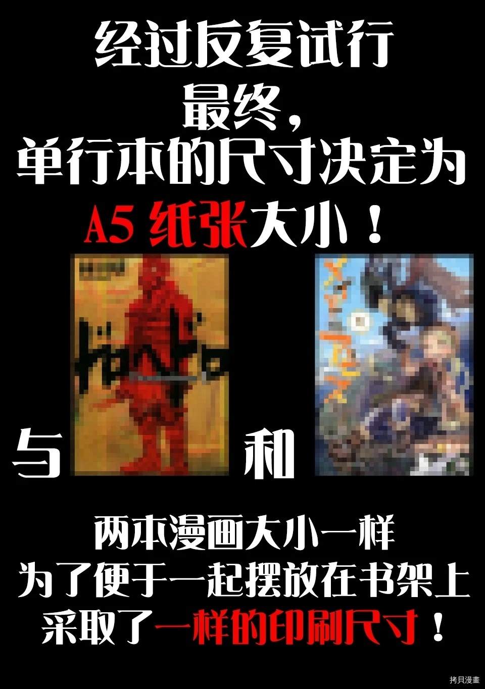 红坏学院漫画,02卷宣传下篇3图