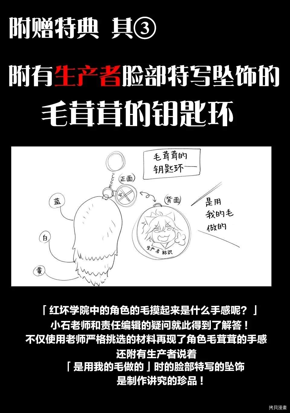 红坏学院漫画,02卷宣传下篇4图