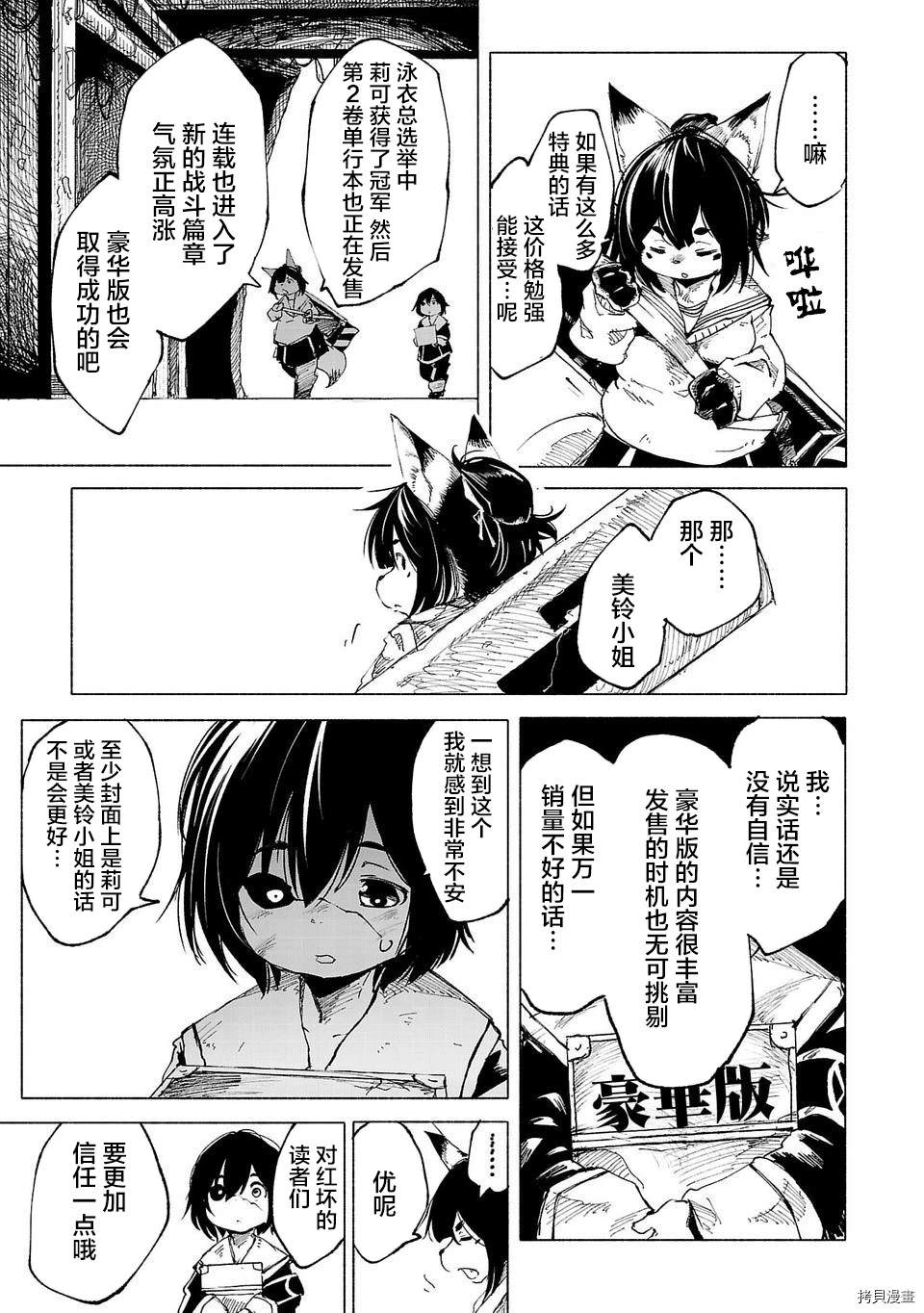 红坏学院漫画,02卷宣传下篇2图