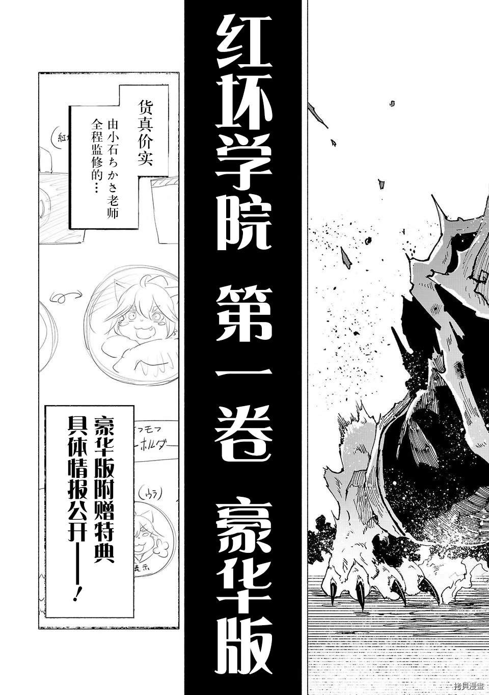 红坏学院漫画,02卷宣传下篇1图