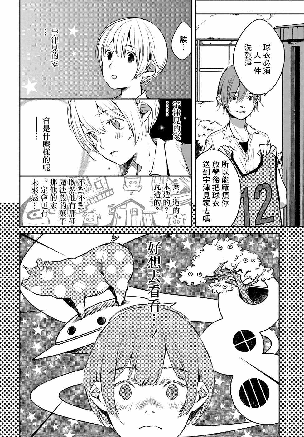 因尾爱情。漫画,第3话4图