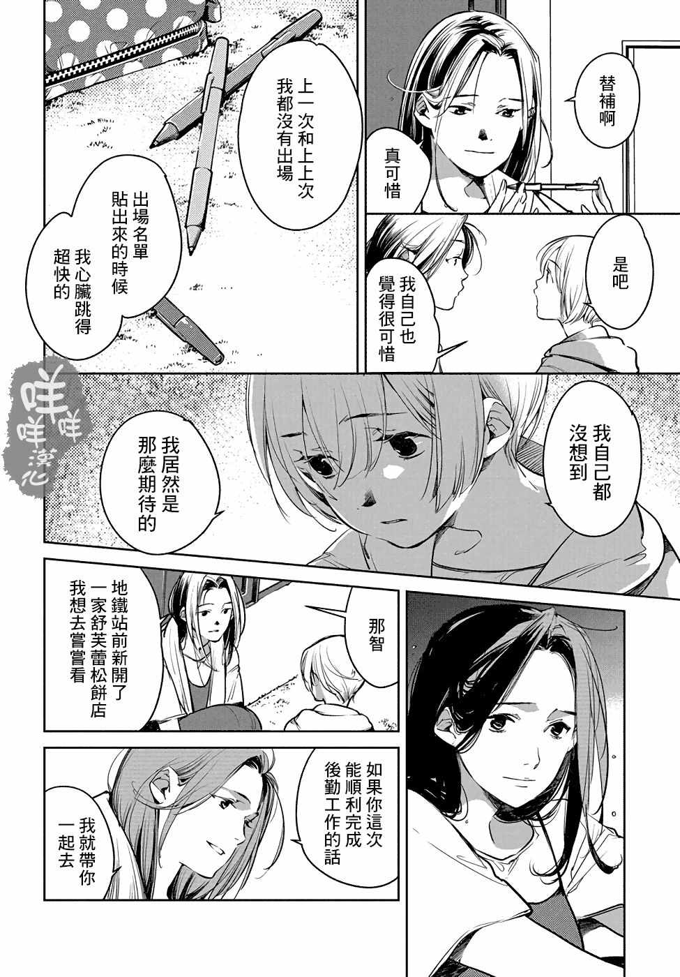 因尾爱情。漫画,第3话1图