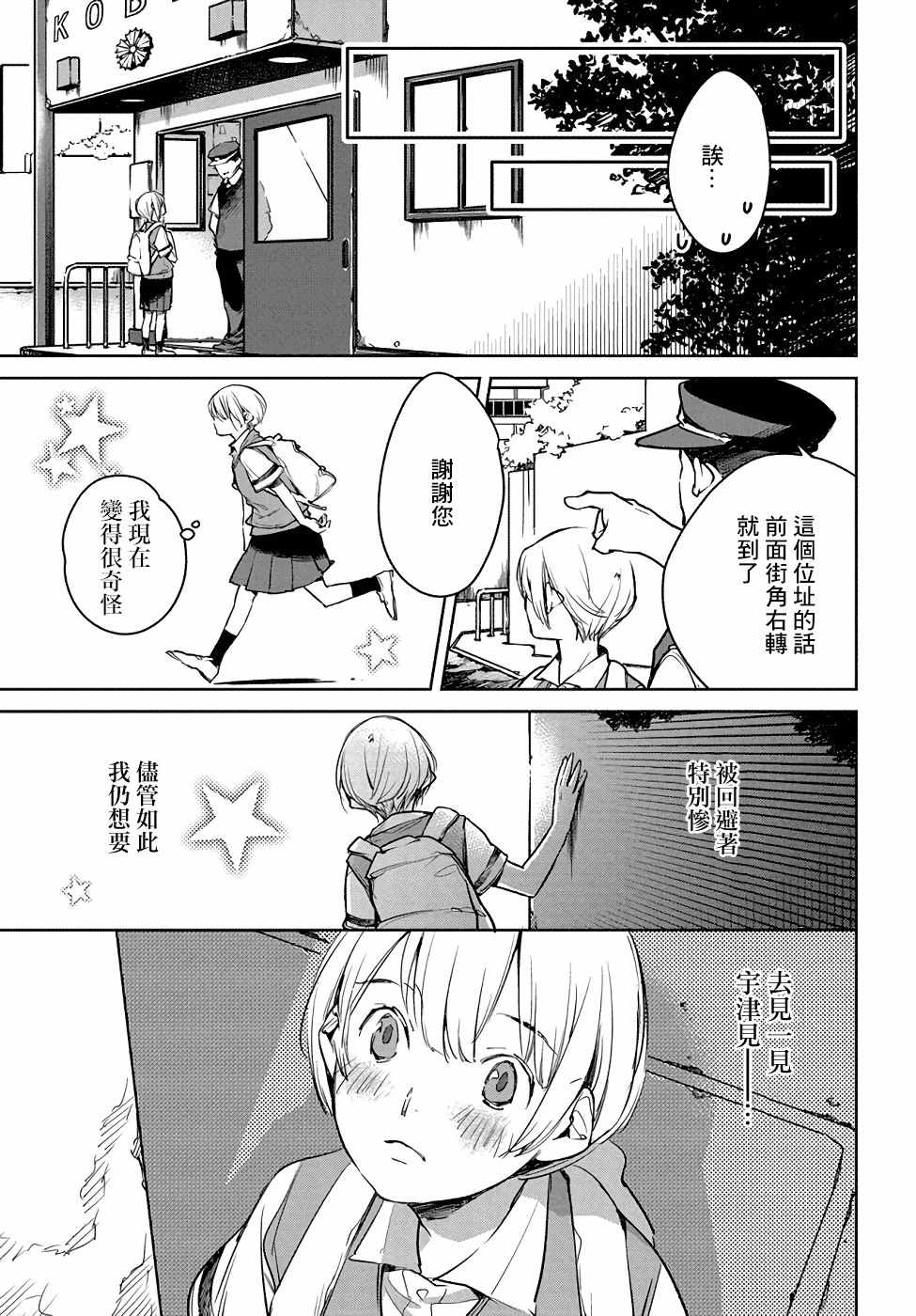 因尾爱情。漫画,第3话2图