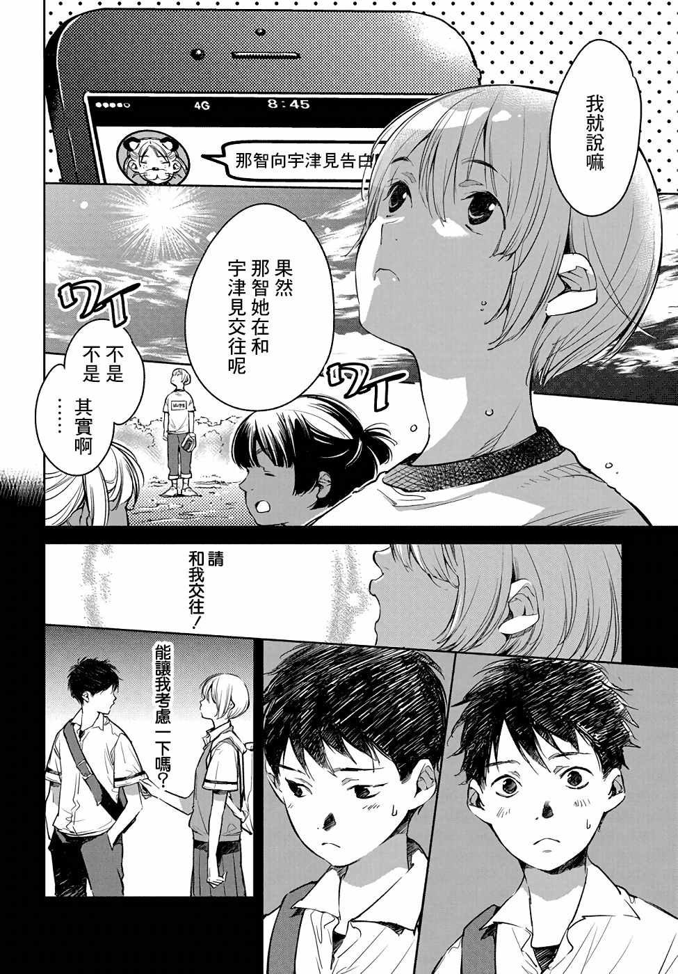 因尾爱情。漫画,第3话2图