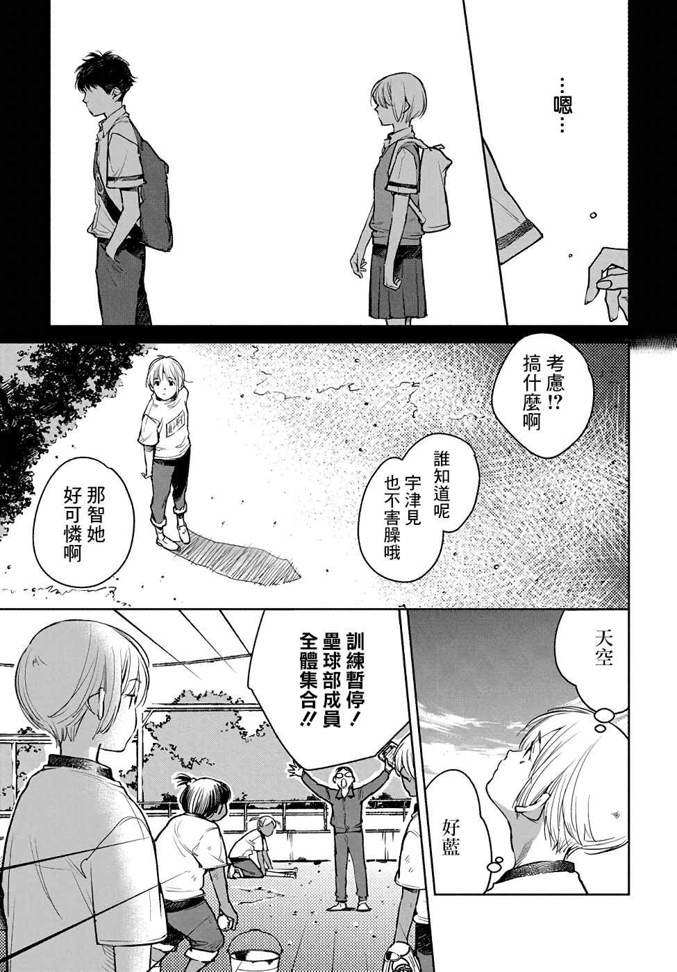 因尾爱情。漫画,第3话3图