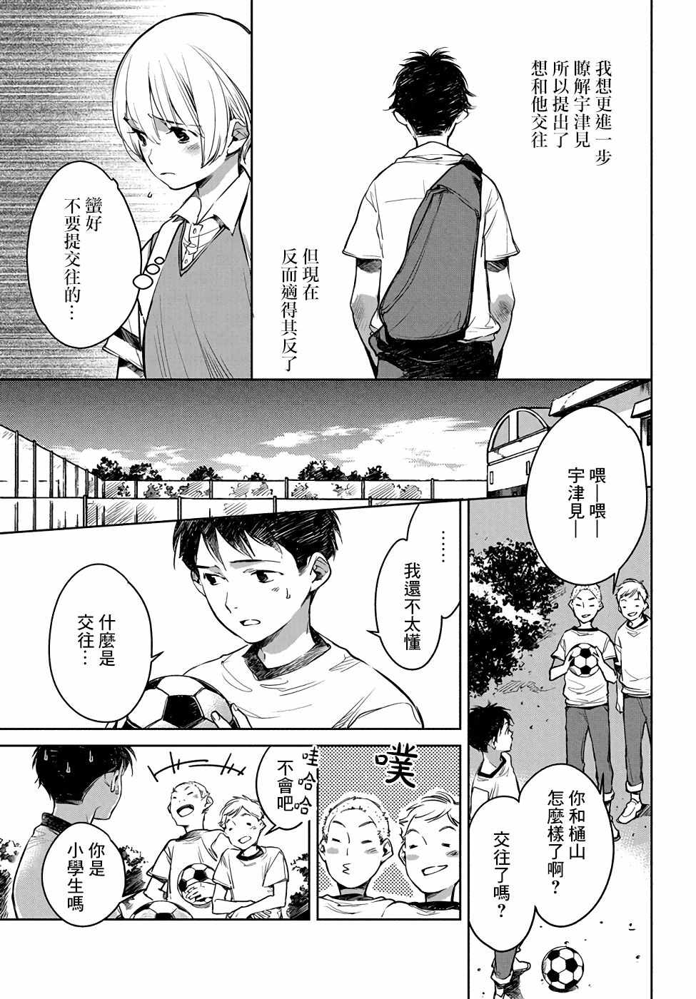 因尾爱情。漫画,第3话3图