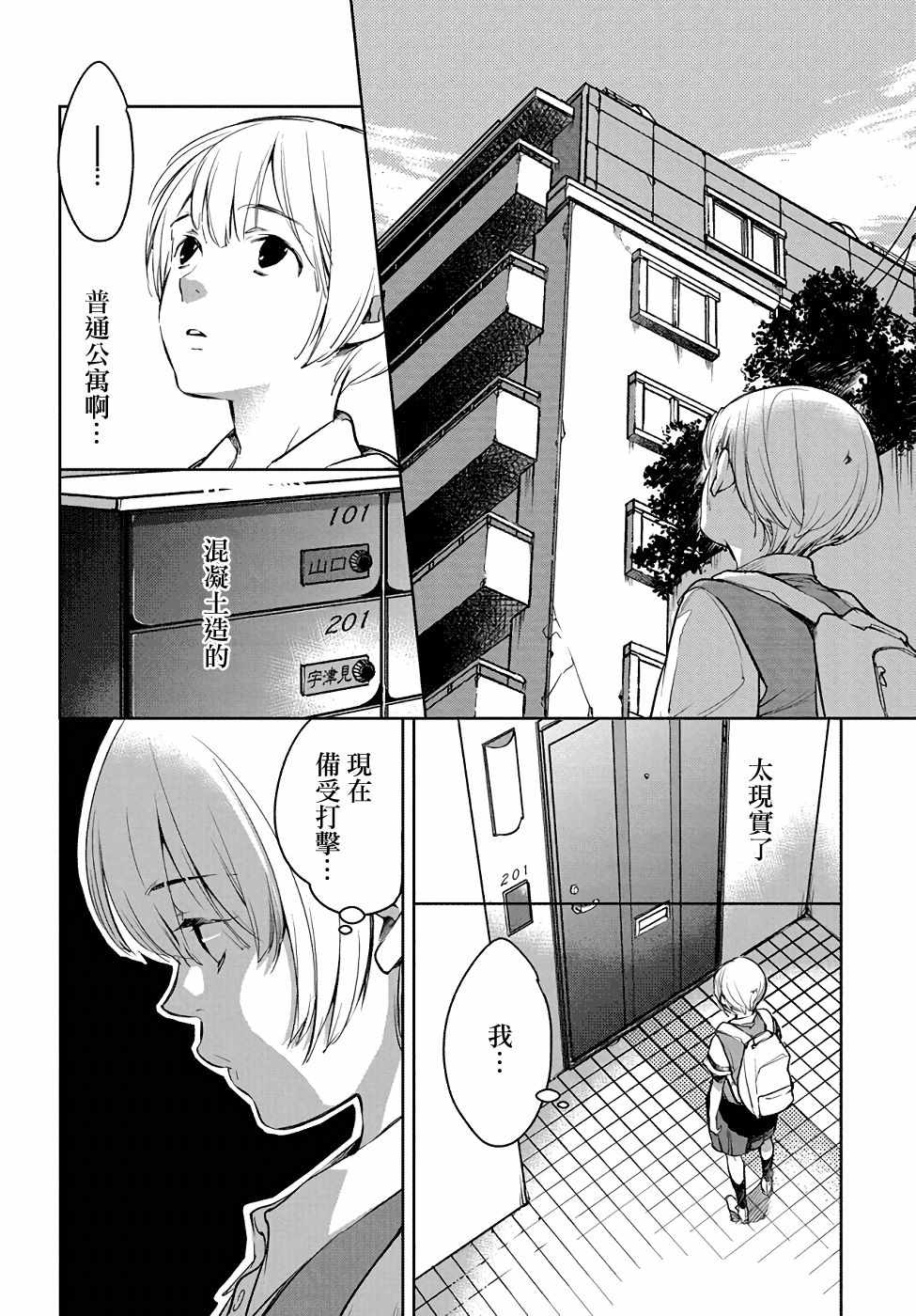 因尾爱情。漫画,第3话3图