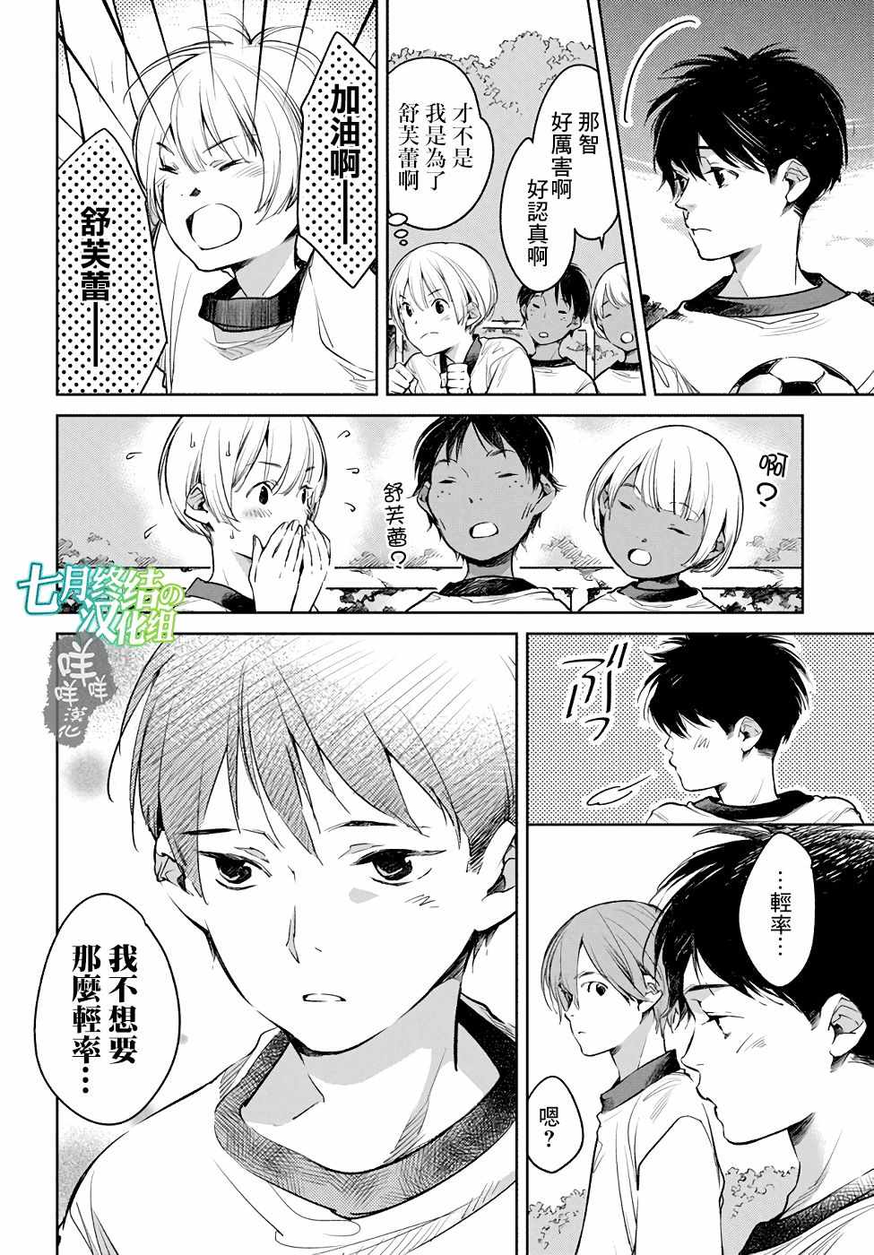 因尾爱情。漫画,第3话1图