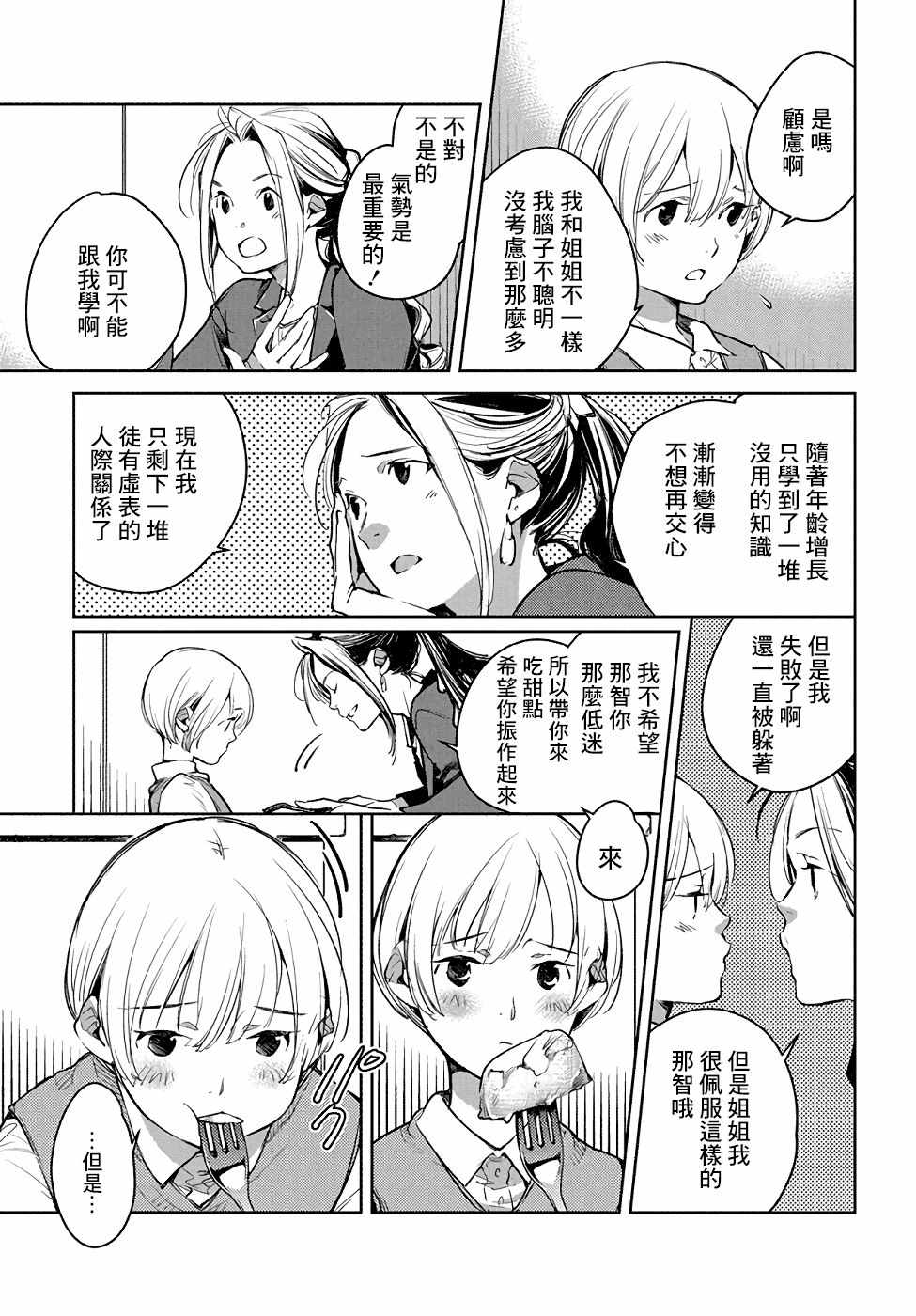 因尾爱情。漫画,第3话1图