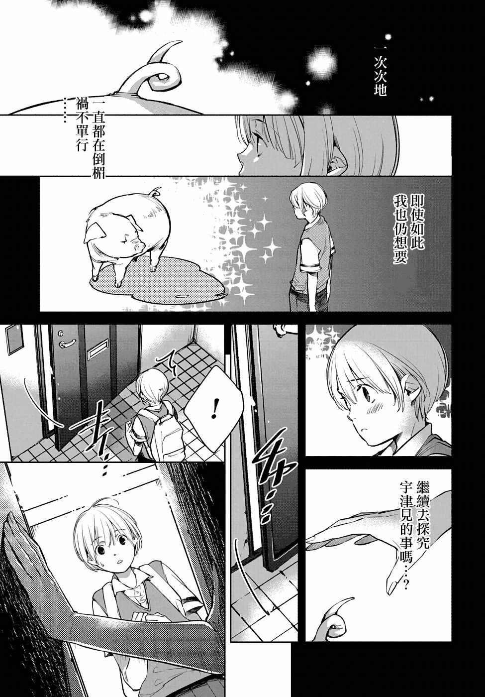 因尾爱情。漫画,第3话4图