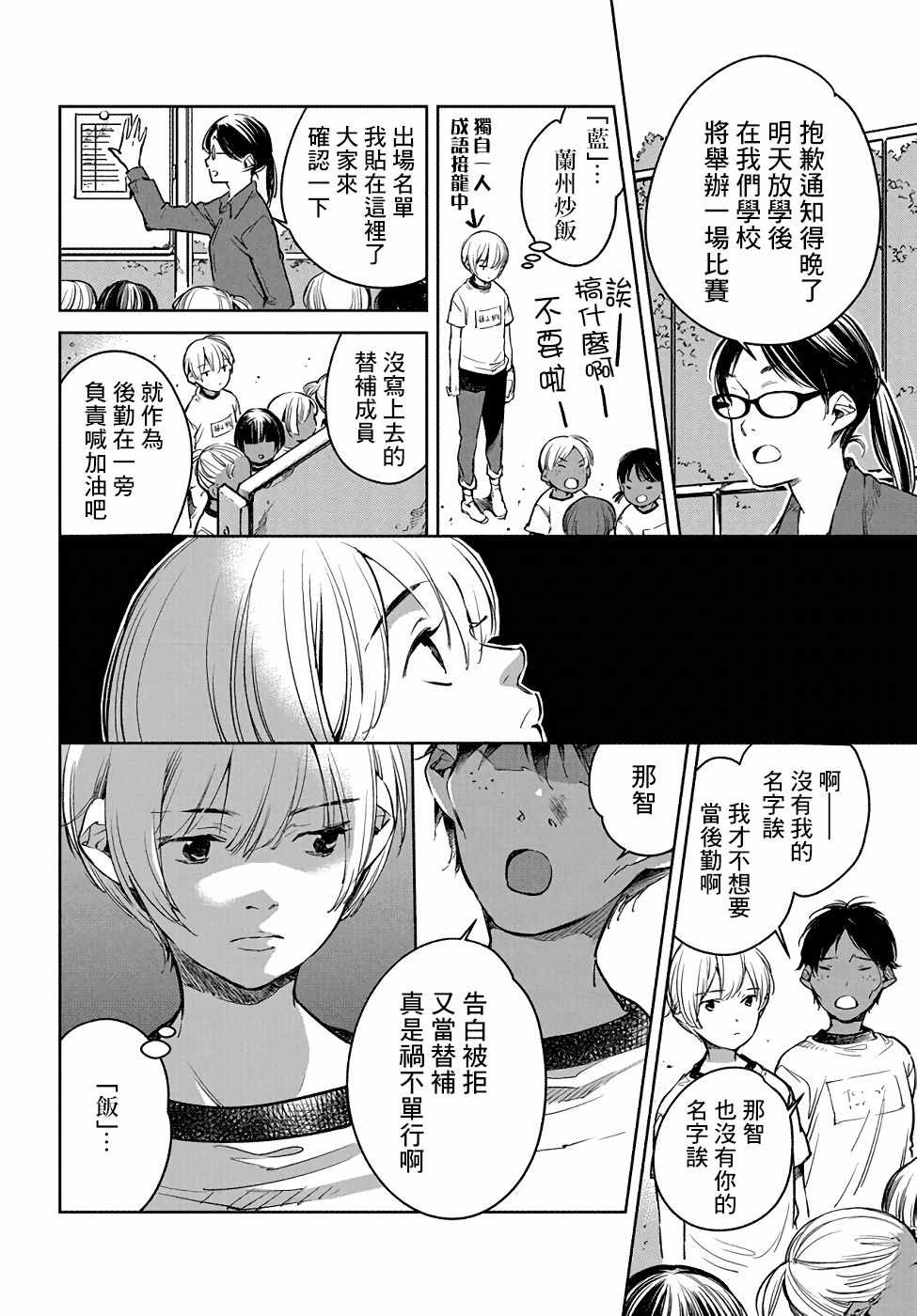 因尾爱情。漫画,第3话4图