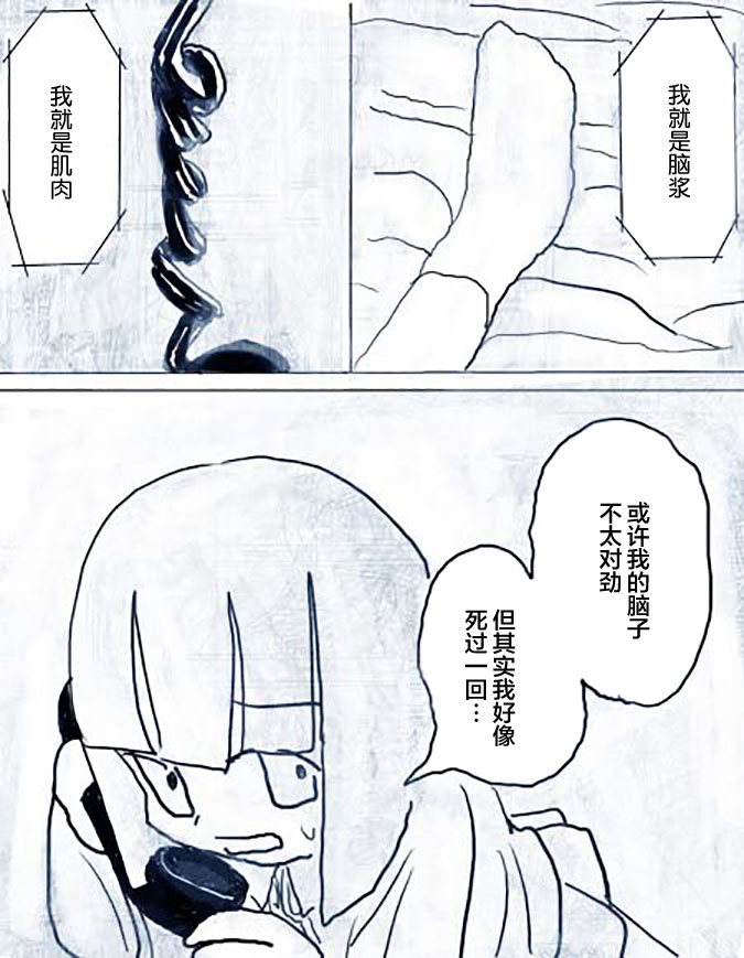 任务酱的大冒险漫画,第3话5图