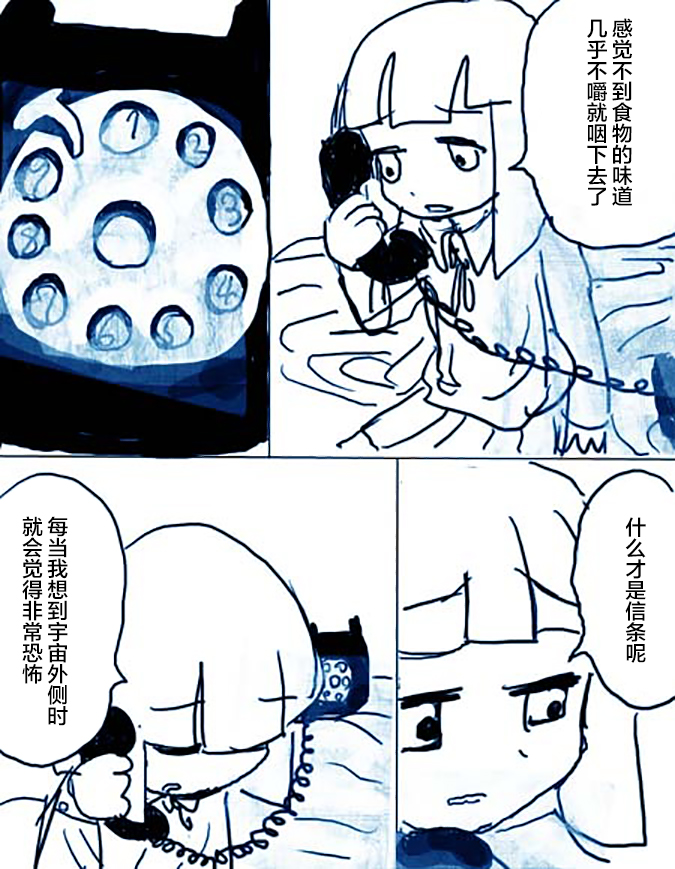 任务酱的大冒险漫画,第3话2图