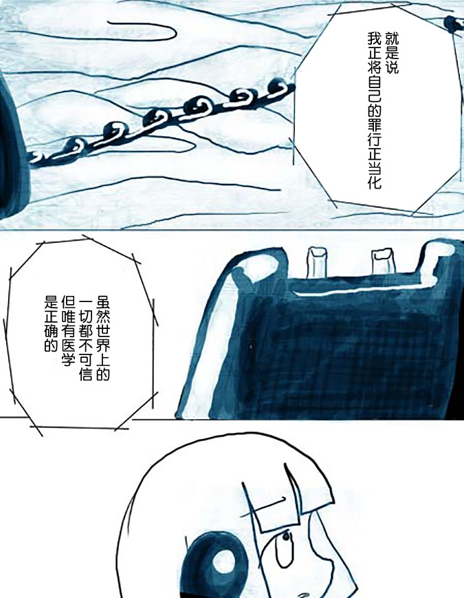 任务酱的大冒险漫画,第3话4图