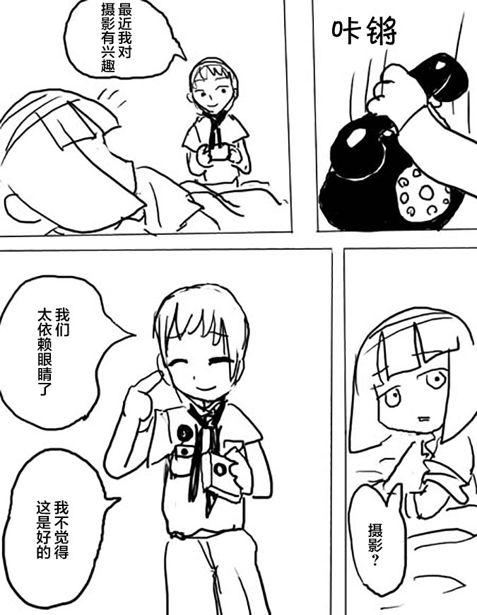 任务酱的大冒险漫画,第3话5图