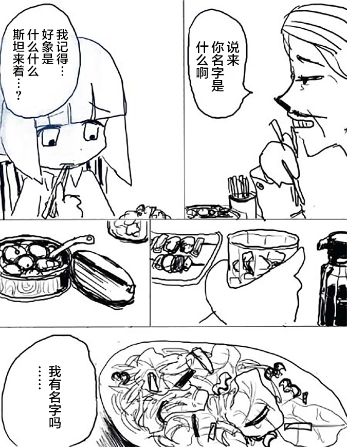 任务酱的大冒险漫画,第3话5图