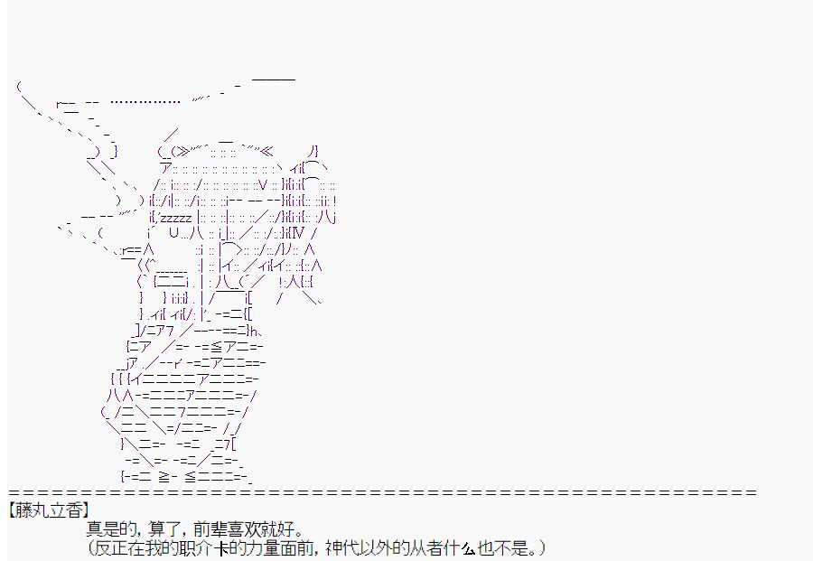 这个迦勒底绝对有问题 漫画,第2回4图