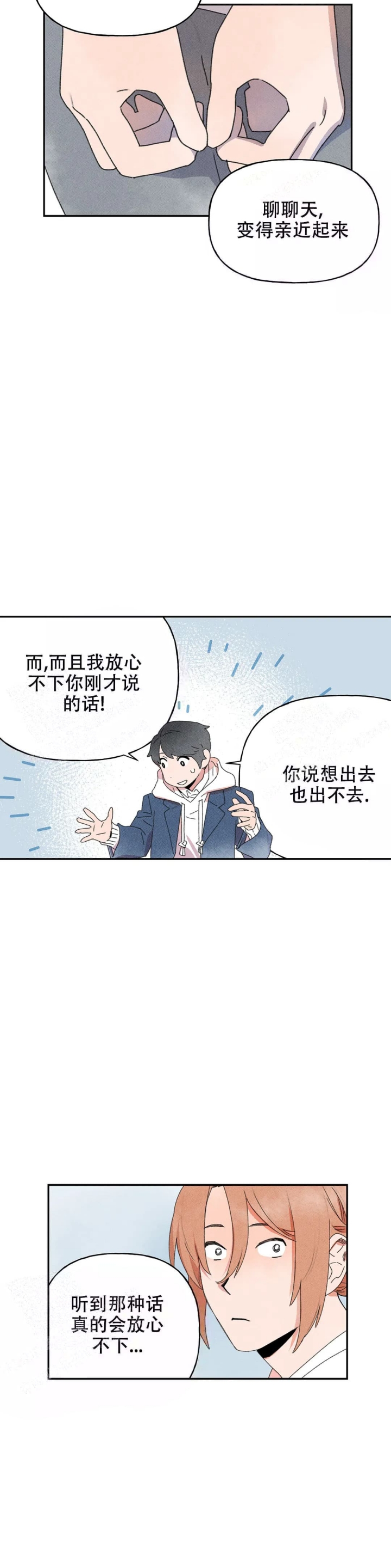 踏出第一步你就成功一半漫画,第10话5图