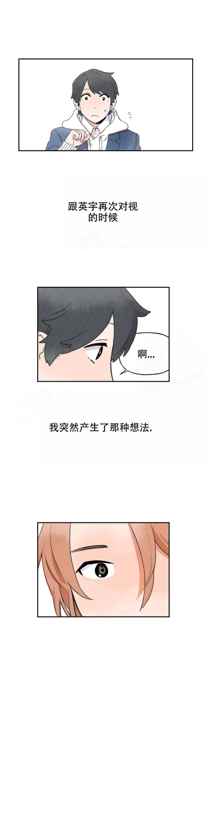 踏出第一步你就成功一半漫画,第10话3图