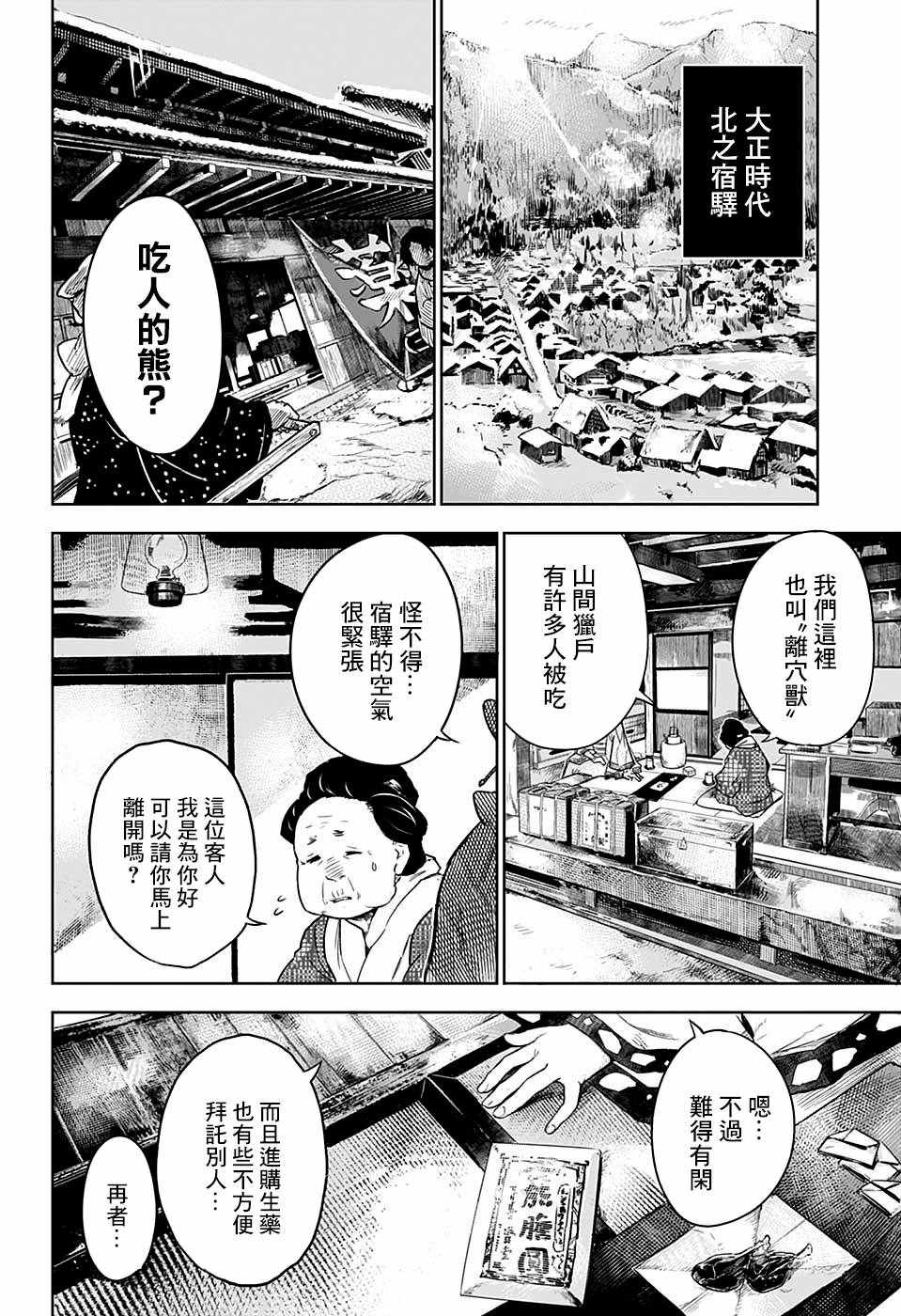 灭鬼之刃 富冈义勇外传漫画,富冈义勇外传前篇1图