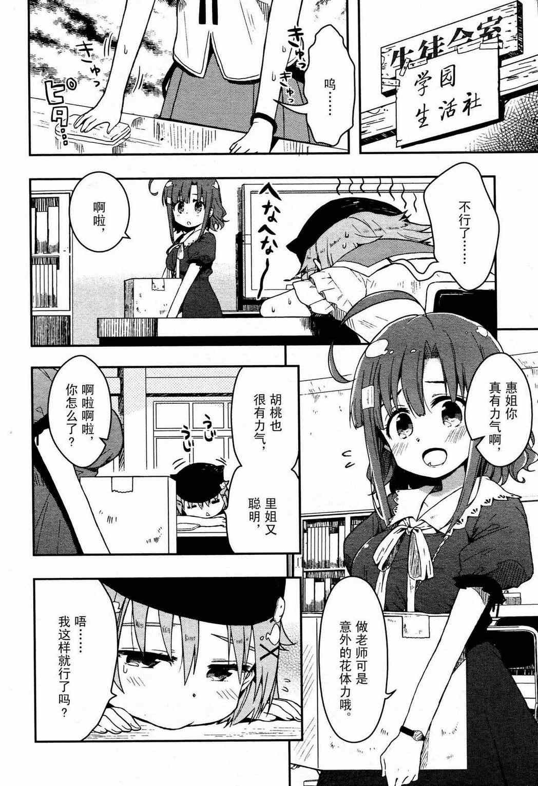 学园孤岛漫画,第6话2图