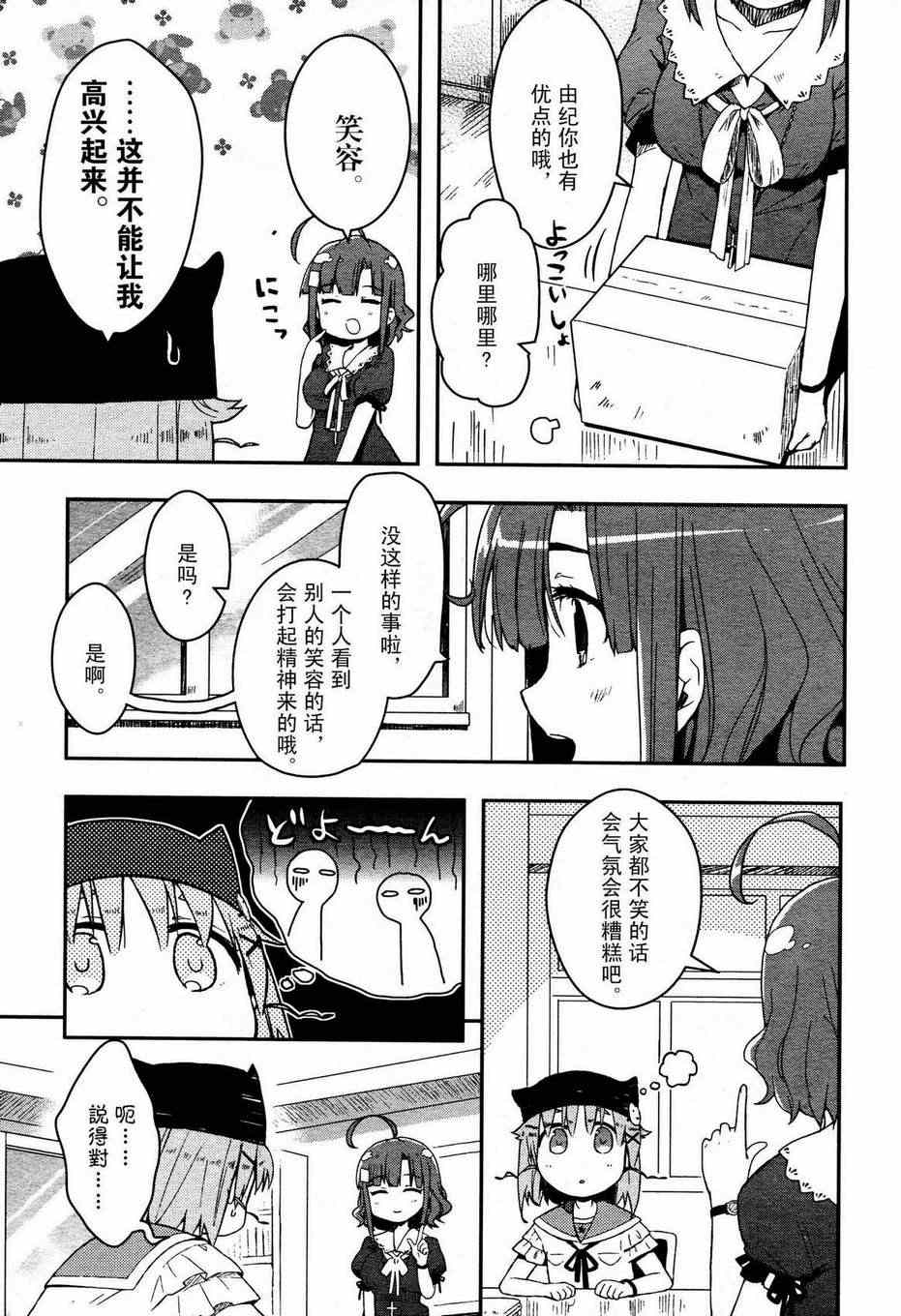 学园孤岛漫画,第6话3图