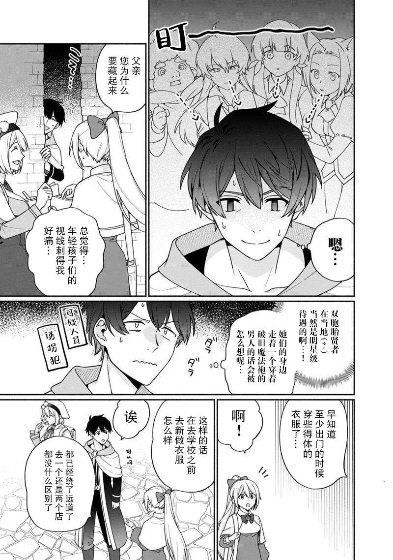 我可爱的双胞胎女儿是贤者漫画,第4话5图