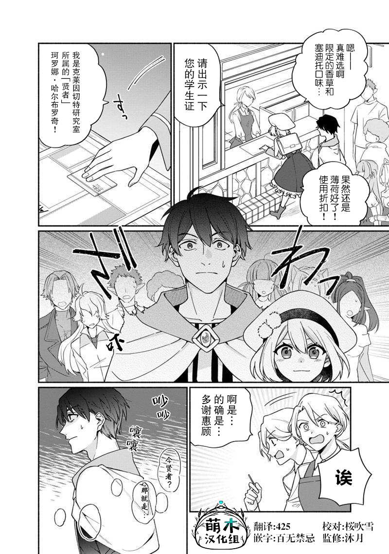 我可爱的双胞胎女儿是贤者漫画,第4话4图