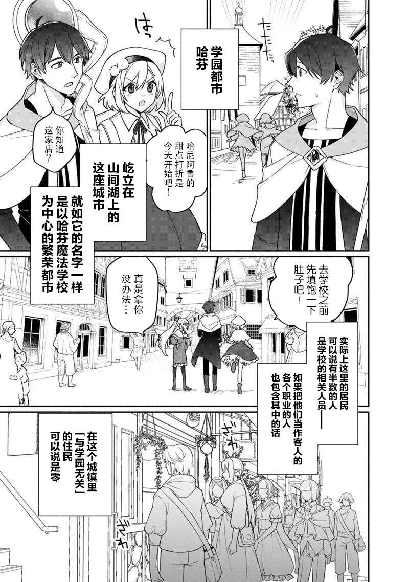 我可爱的双胞胎女儿是贤者漫画,第4话3图