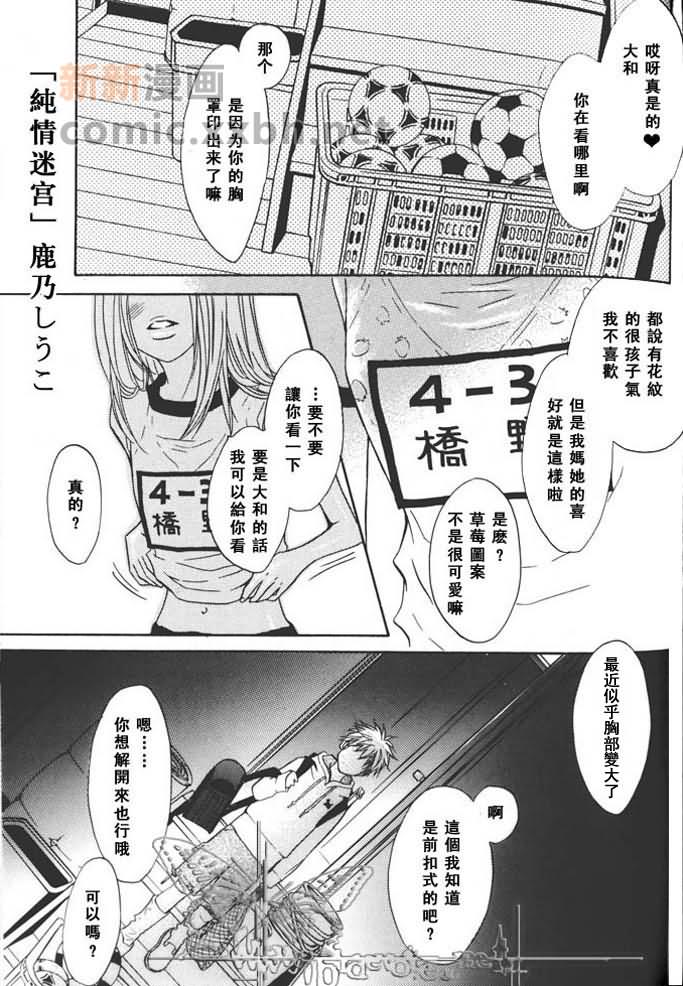 纯情迷宫漫画,第1话1图