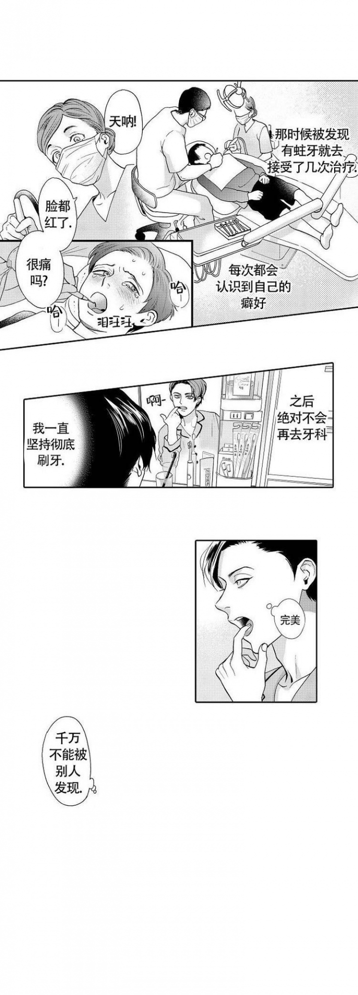 香艳之口漫画,第1话1图