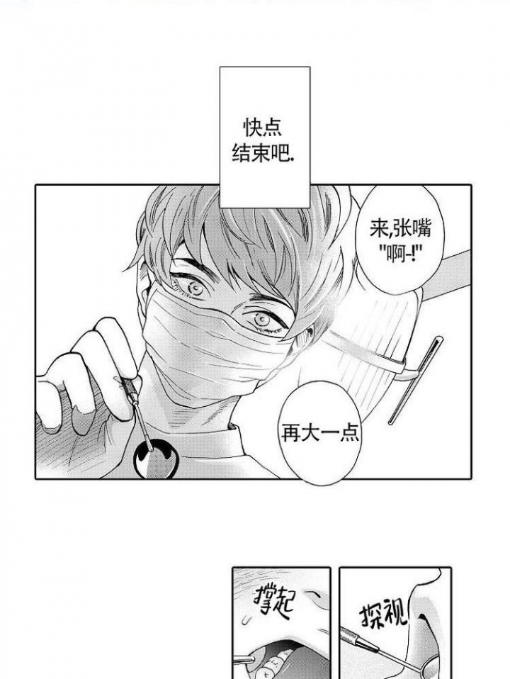 香艳之口漫画,第1话1图