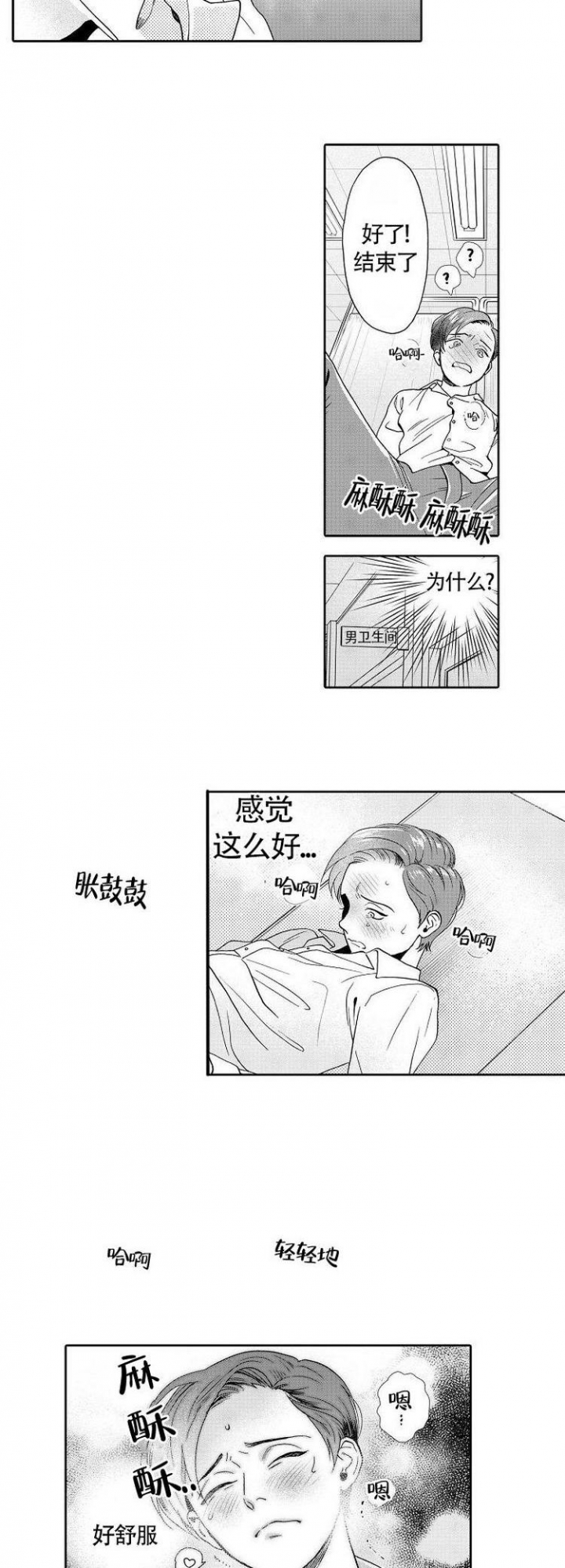 香艳之口漫画,第1话4图