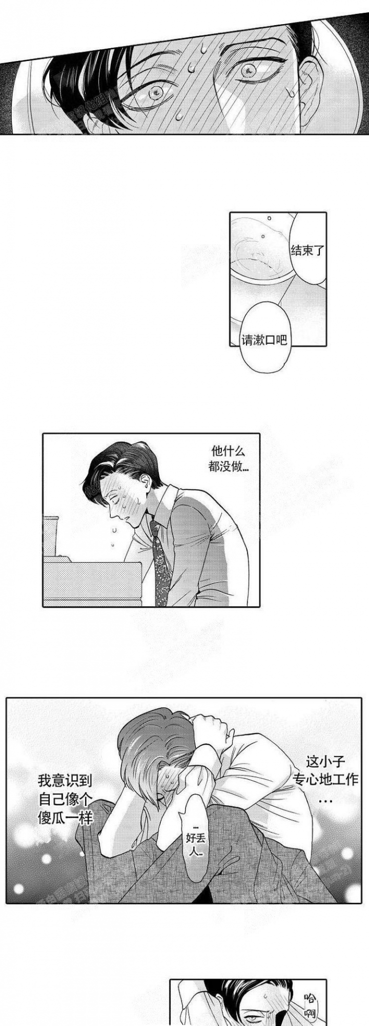 香艳之口漫画,第6话2图