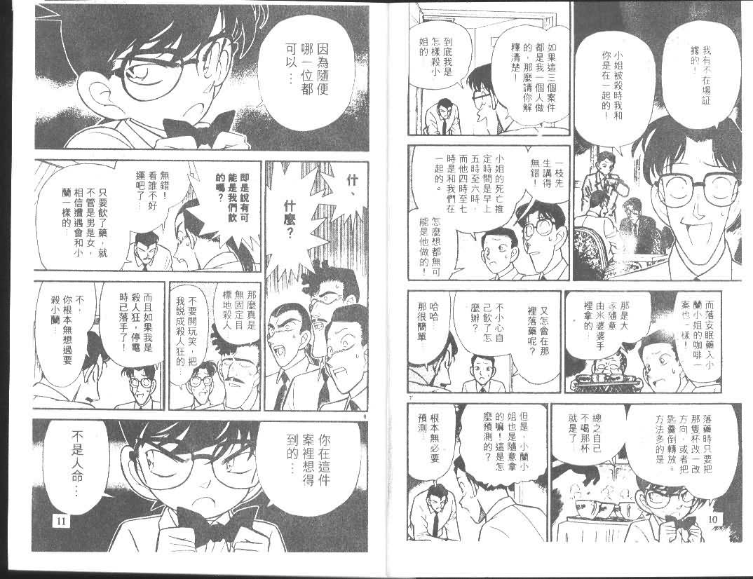 名侦探柯南免费观看完整版中文版漫画,第10卷5图