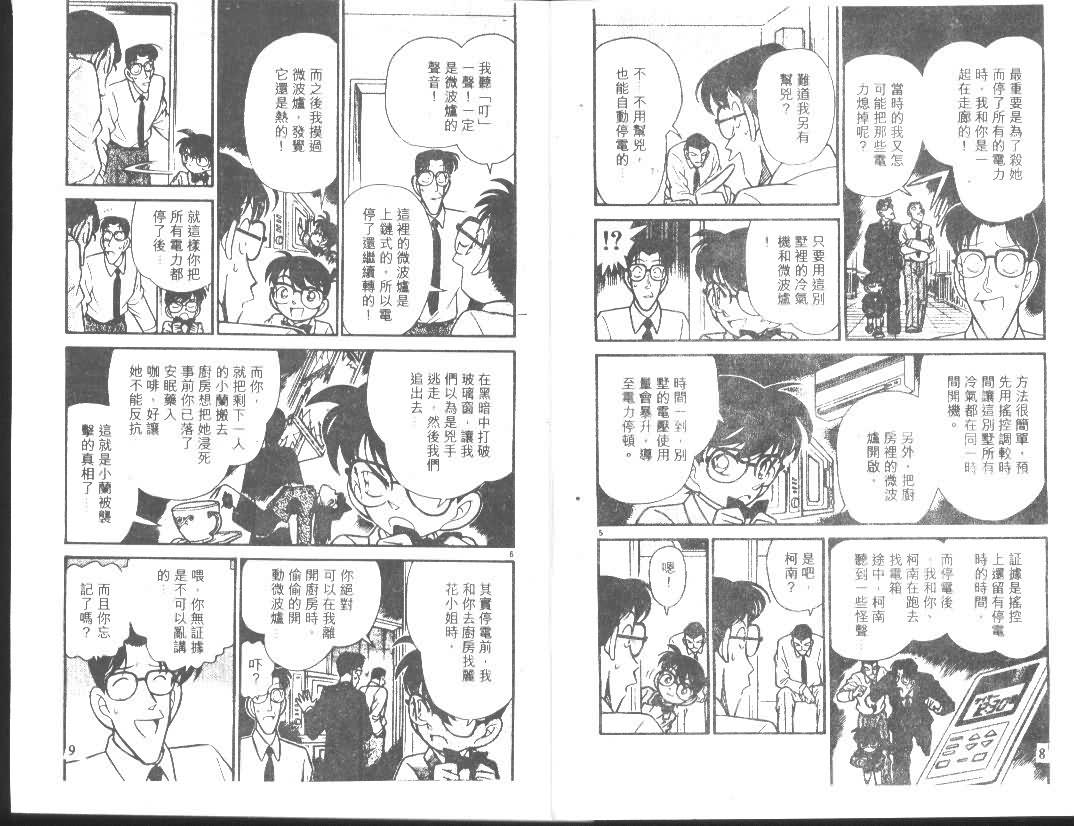 名侦探柯南免费观看完整版中文版漫画,第10卷4图